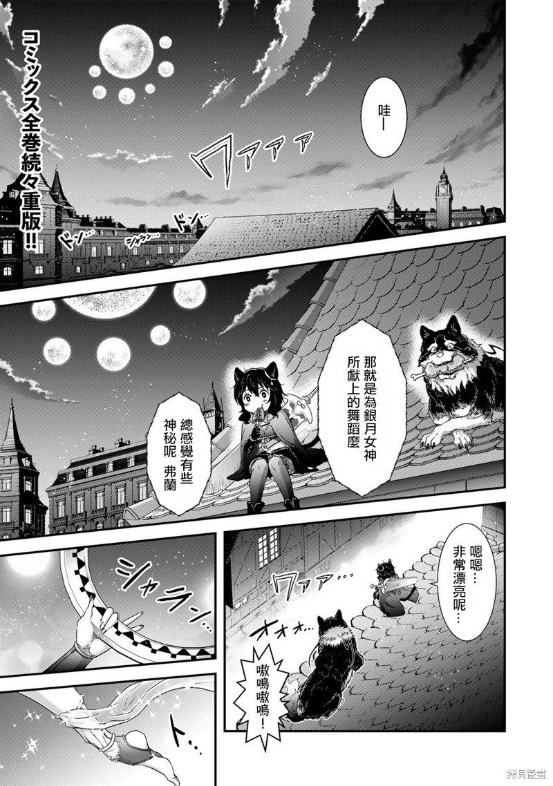 《转生成为魔剑》漫画最新章节第61话免费下拉式在线观看章节第【1】张图片