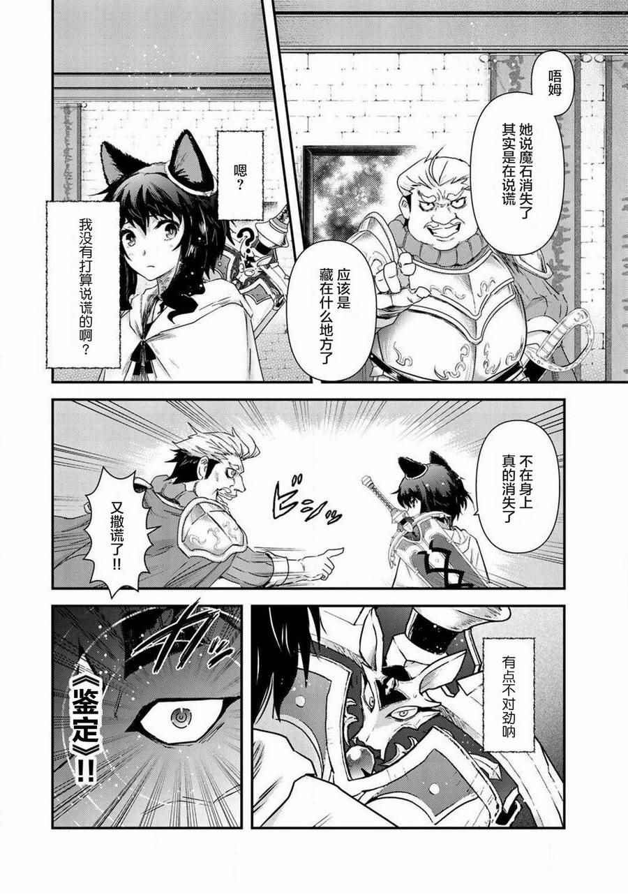 《转生成为魔剑》漫画最新章节第14.1话免费下拉式在线观看章节第【8】张图片