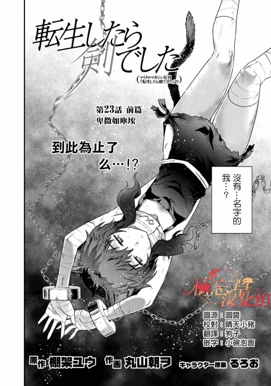 《转生成为魔剑》漫画最新章节第23.1话免费下拉式在线观看章节第【2】张图片