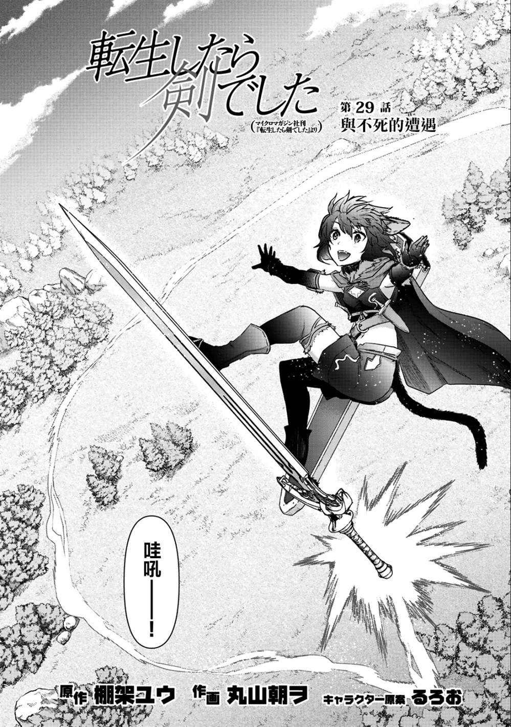 《转生成为魔剑》漫画最新章节第29话免费下拉式在线观看章节第【1】张图片