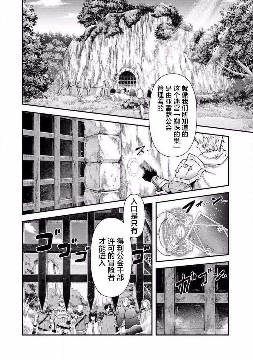 《转生成为魔剑》漫画最新章节第19.2话免费下拉式在线观看章节第【11】张图片