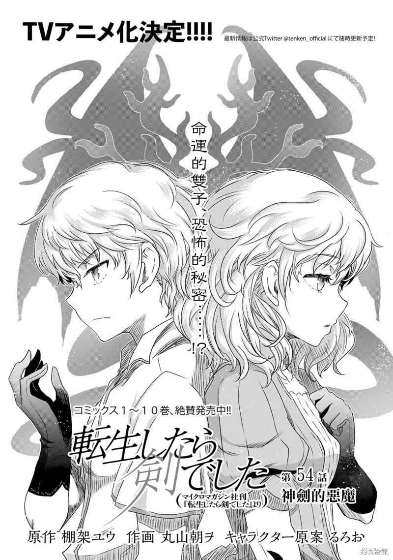 《转生成为魔剑》漫画最新章节第54话免费下拉式在线观看章节第【1】张图片