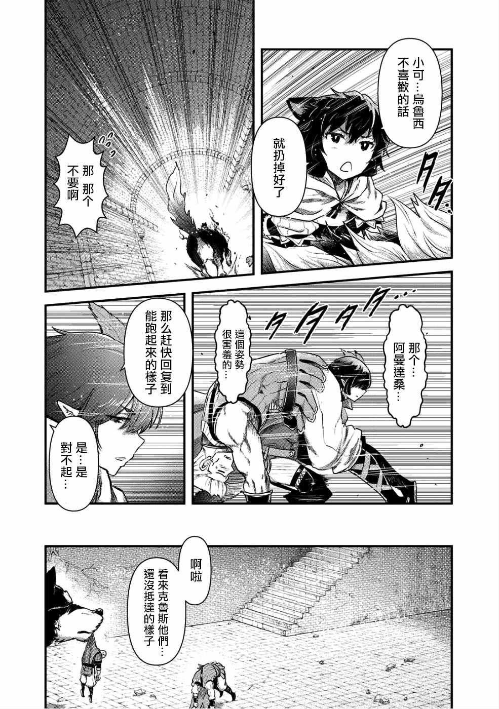 《转生成为魔剑》漫画最新章节第24.1话免费下拉式在线观看章节第【12】张图片