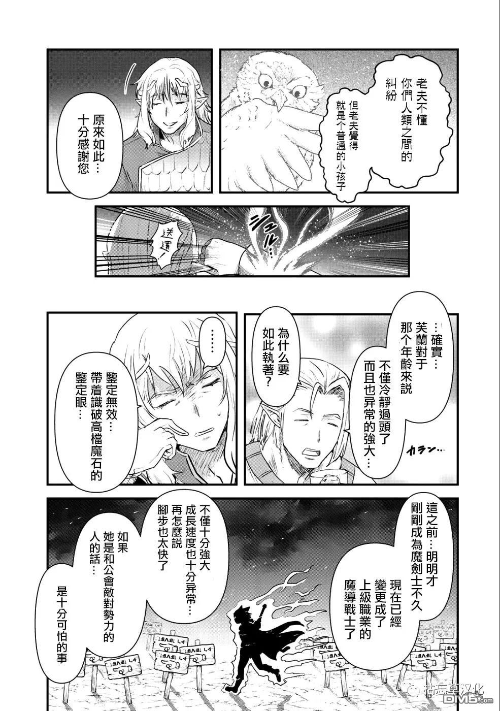 《转生成为魔剑》漫画最新章节第26.1话免费下拉式在线观看章节第【15】张图片