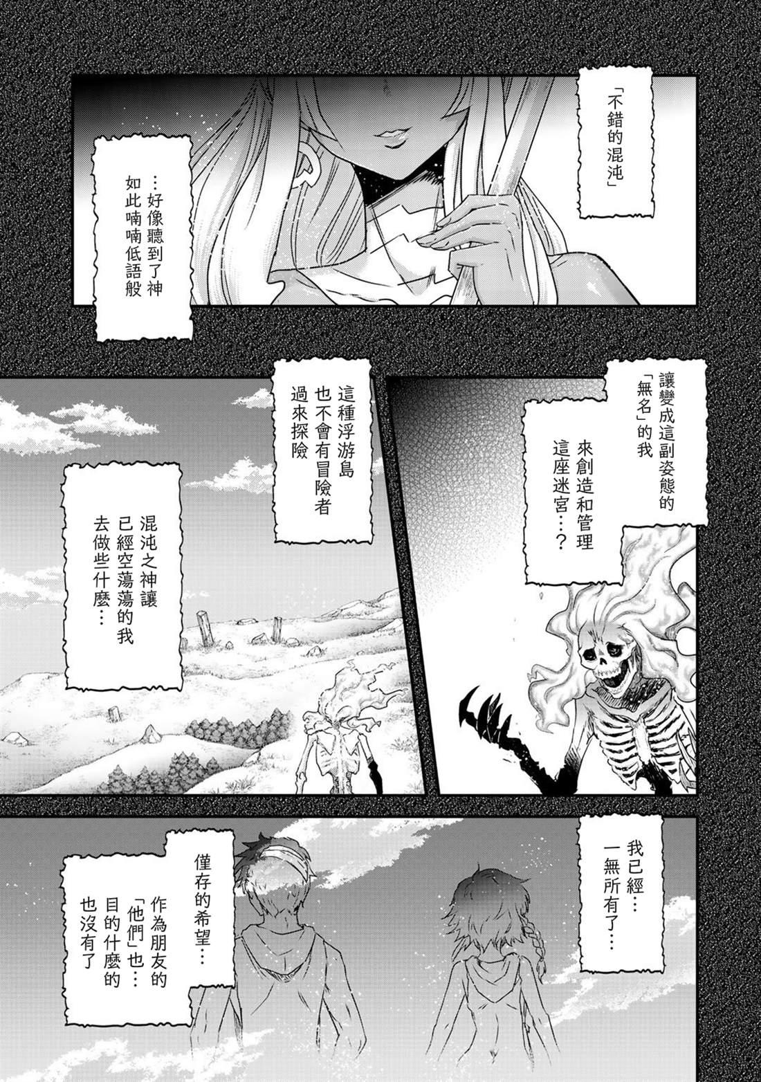 《转生成为魔剑》漫画最新章节第37话免费下拉式在线观看章节第【6】张图片