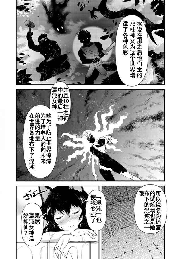 《转生成为魔剑》漫画最新章节第9.2话免费下拉式在线观看章节第【10】张图片