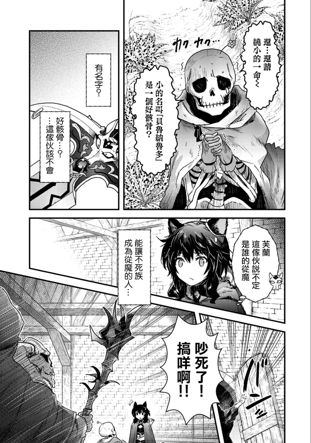 《转生成为魔剑》漫画最新章节第29话免费下拉式在线观看章节第【26】张图片