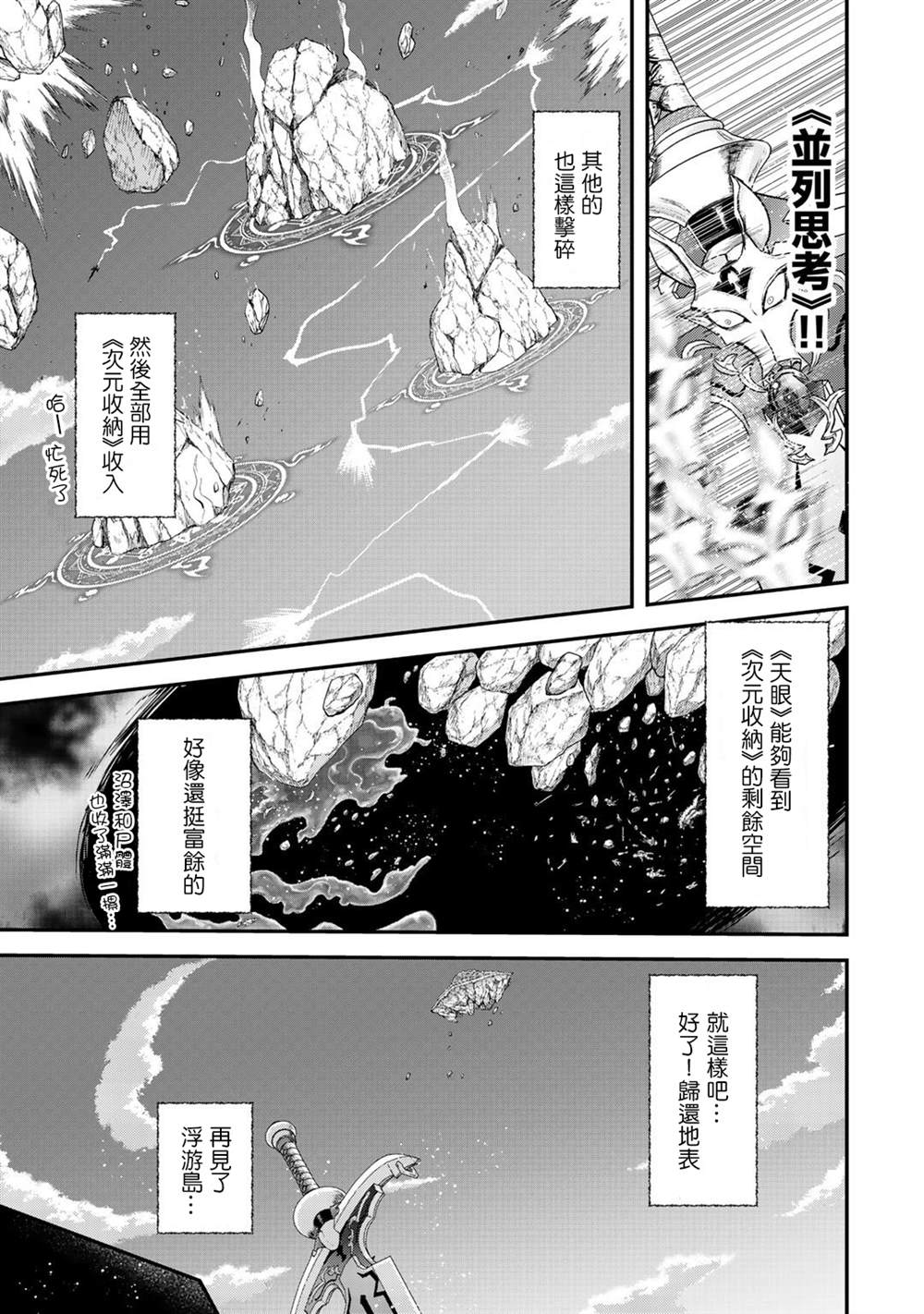 《转生成为魔剑》漫画最新章节第40话免费下拉式在线观看章节第【11】张图片