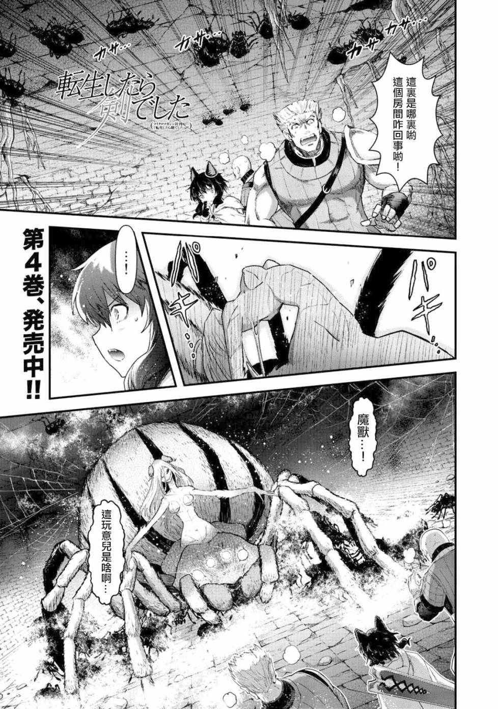 《转生成为魔剑》漫画最新章节第22.1话免费下拉式在线观看章节第【1】张图片