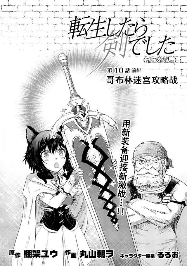 《转生成为魔剑》漫画最新章节第10.1话免费下拉式在线观看章节第【2】张图片