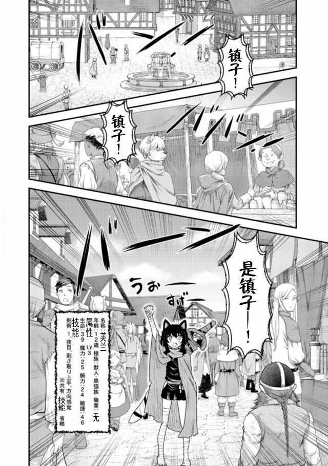 《转生成为魔剑》漫画最新章节第4话免费下拉式在线观看章节第【2】张图片