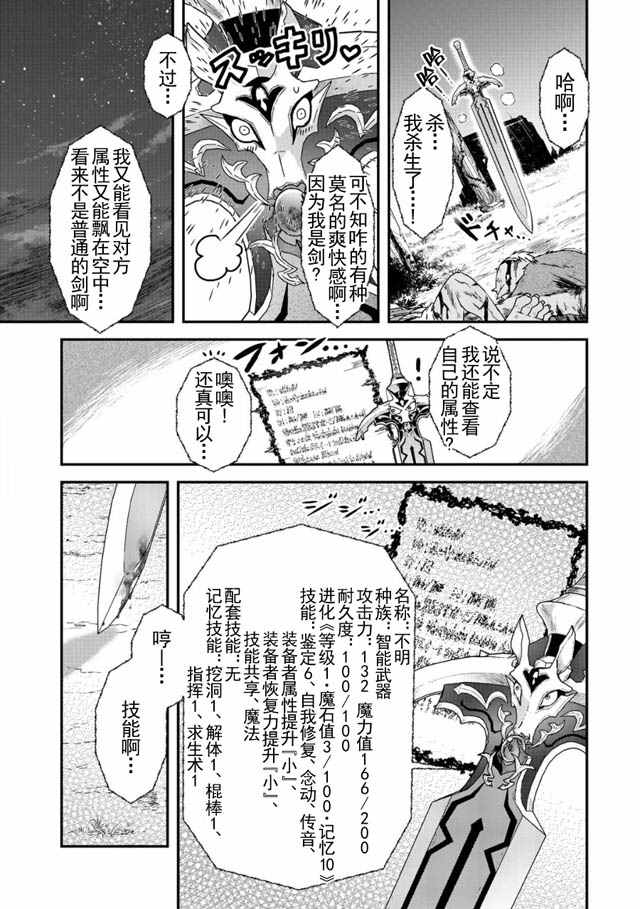 《转生成为魔剑》漫画最新章节第2话免费下拉式在线观看章节第【9】张图片