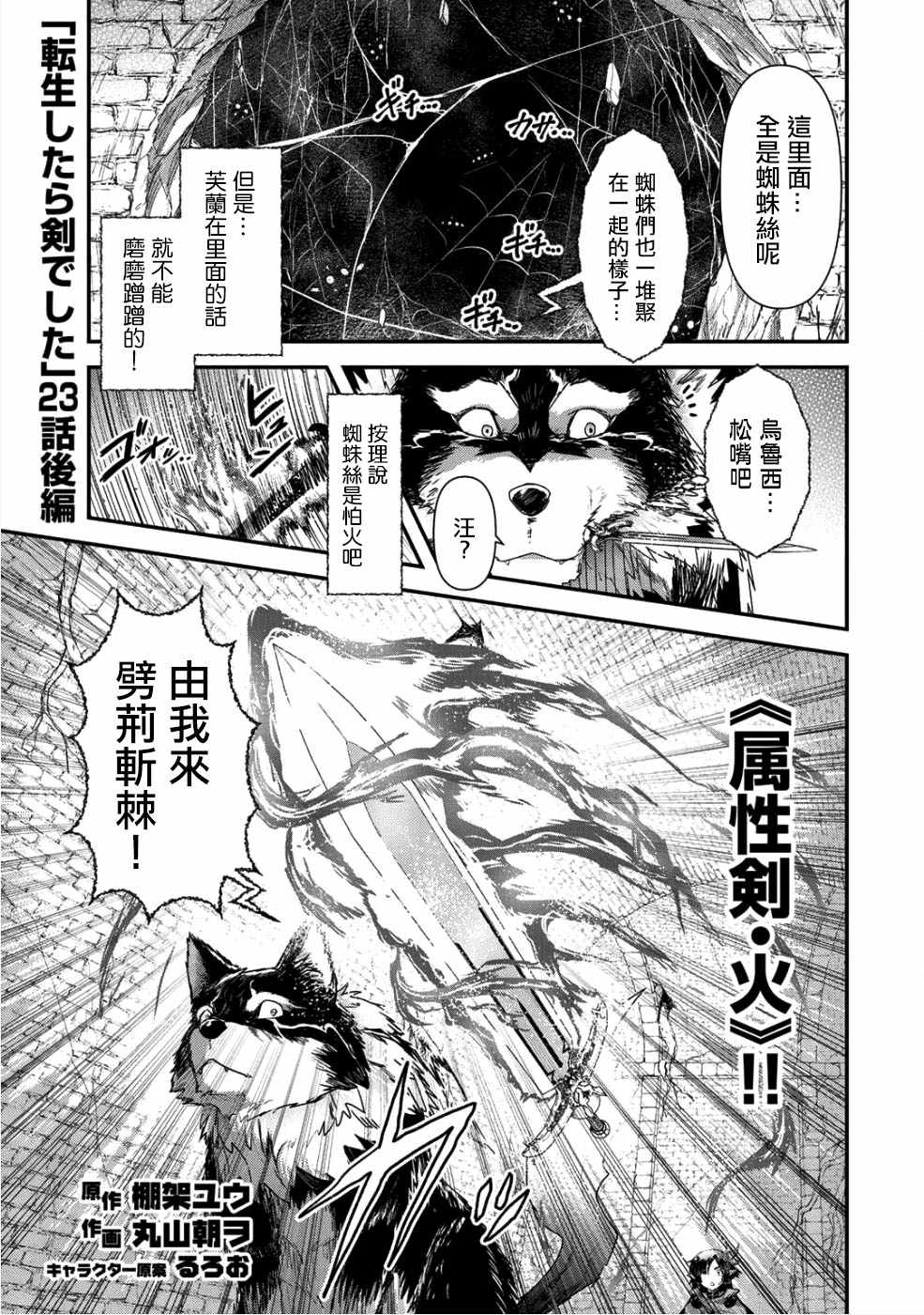 《转生成为魔剑》漫画最新章节第23.2话免费下拉式在线观看章节第【1】张图片