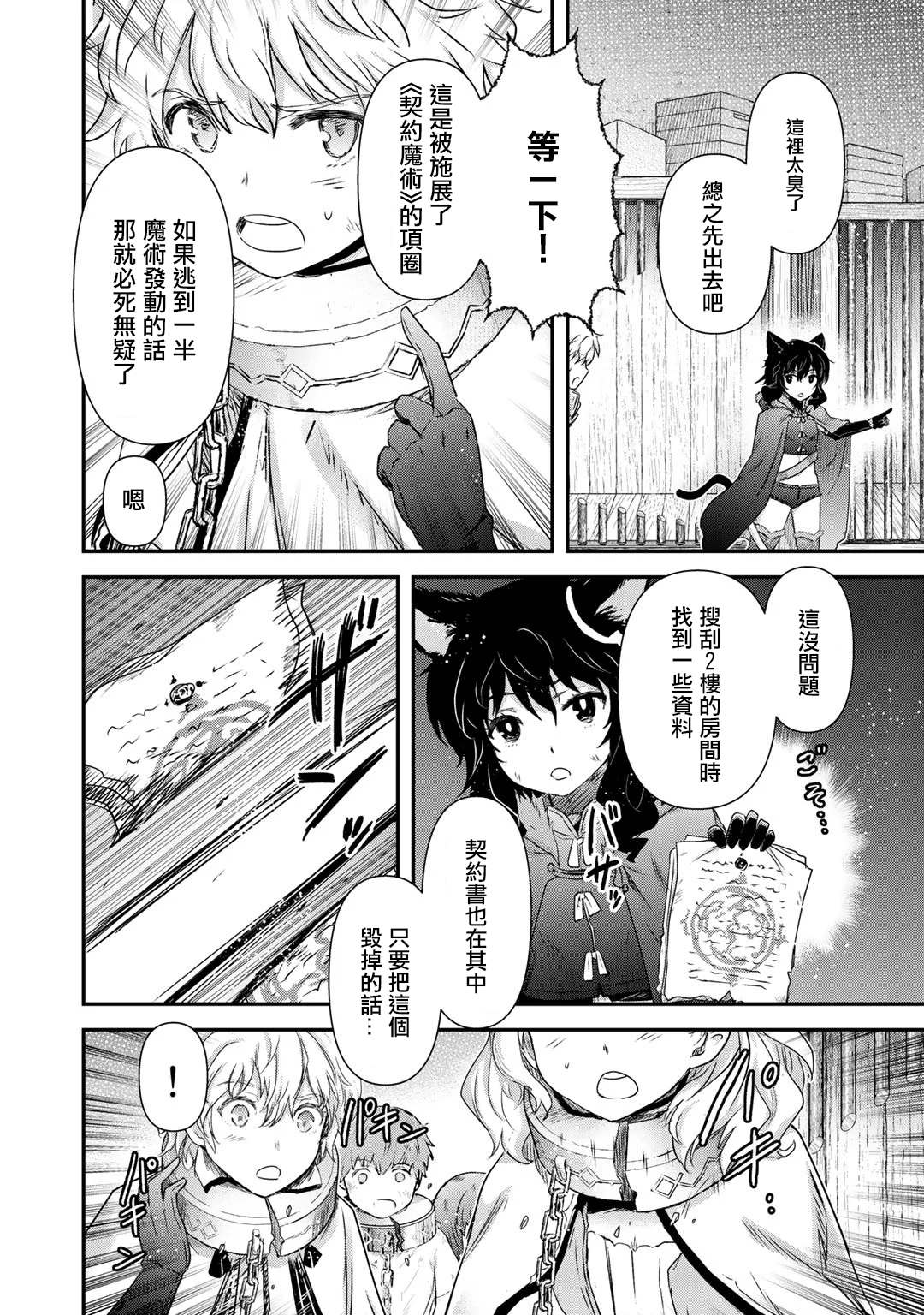 《转生成为魔剑》漫画最新章节第42.2话免费下拉式在线观看章节第【3】张图片