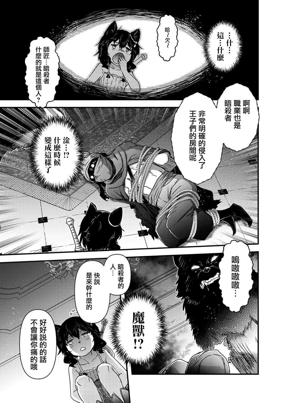 《转生成为魔剑》漫画最新章节第43话免费下拉式在线观看章节第【7】张图片