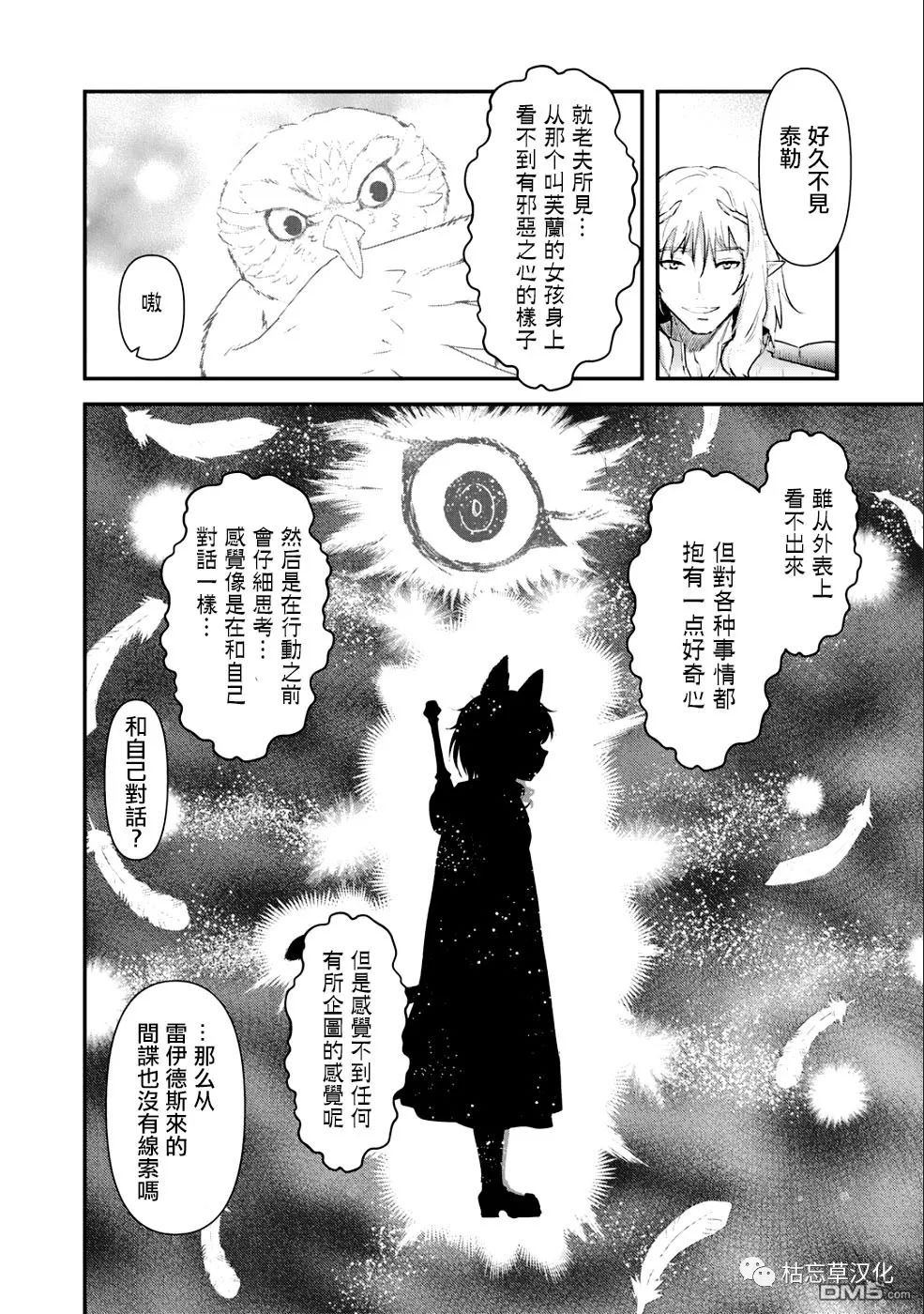 《转生成为魔剑》漫画最新章节第26.1话免费下拉式在线观看章节第【14】张图片