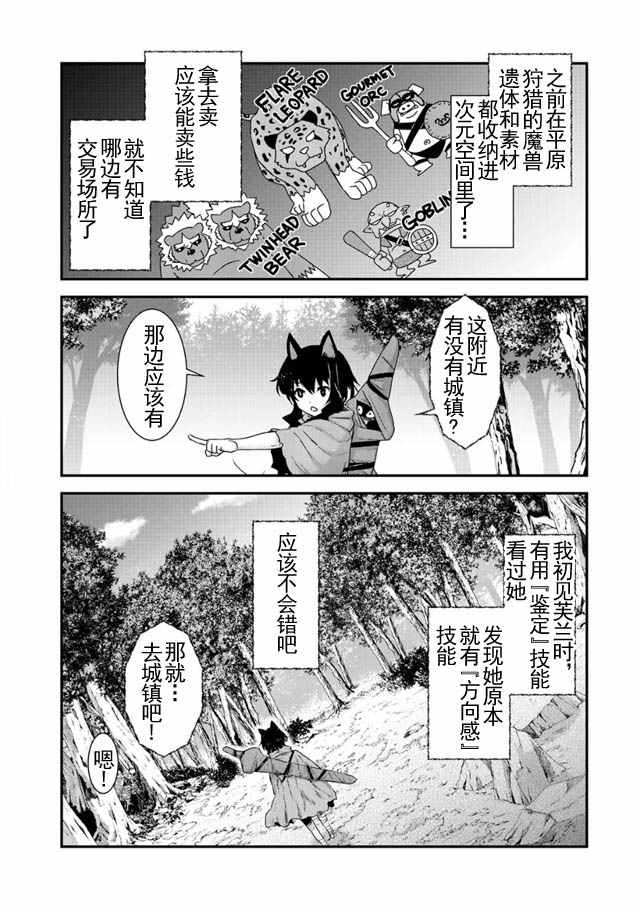 《转生成为魔剑》漫画最新章节第3话免费下拉式在线观看章节第【13】张图片