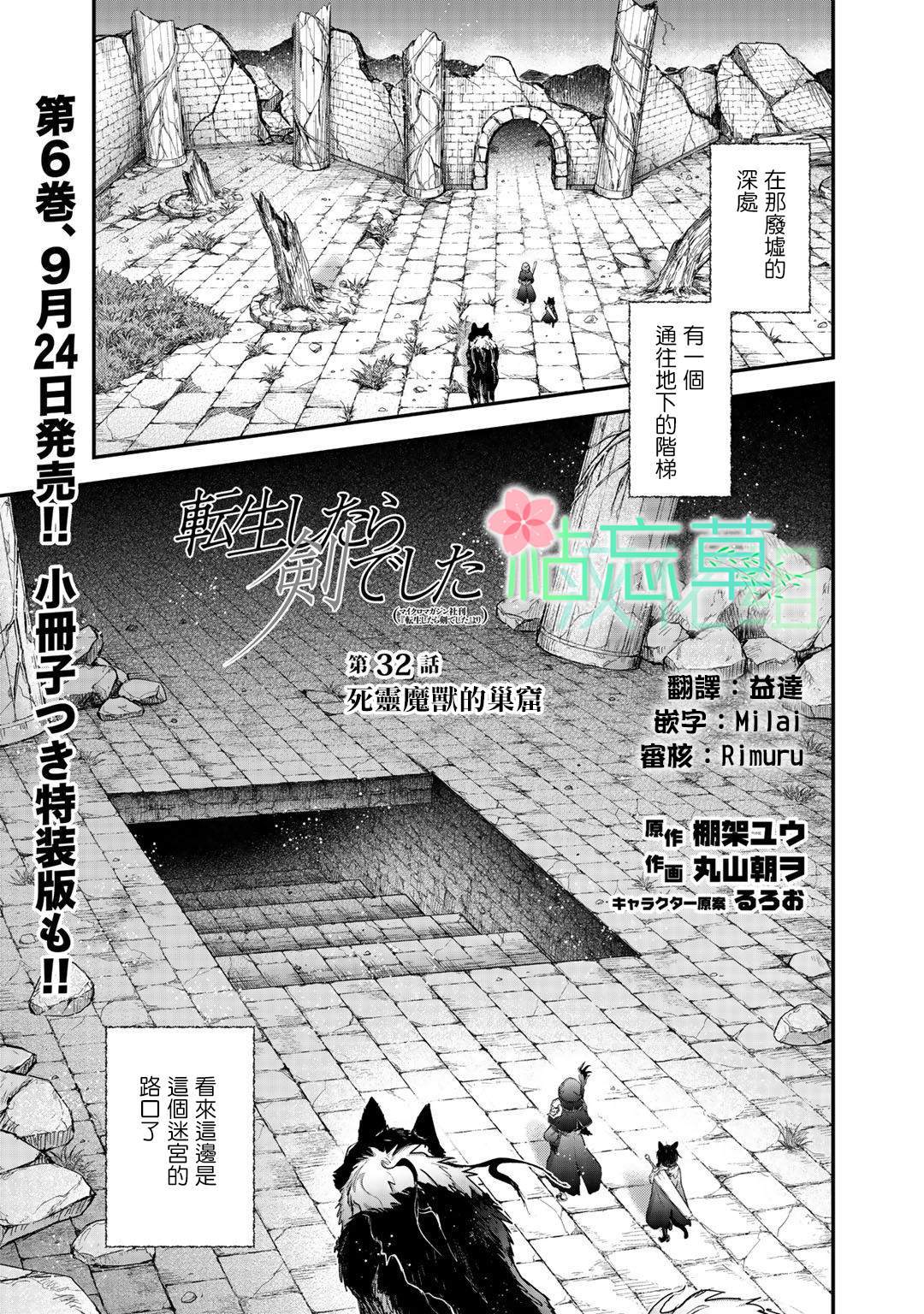 《转生成为魔剑》漫画最新章节第32话免费下拉式在线观看章节第【1】张图片