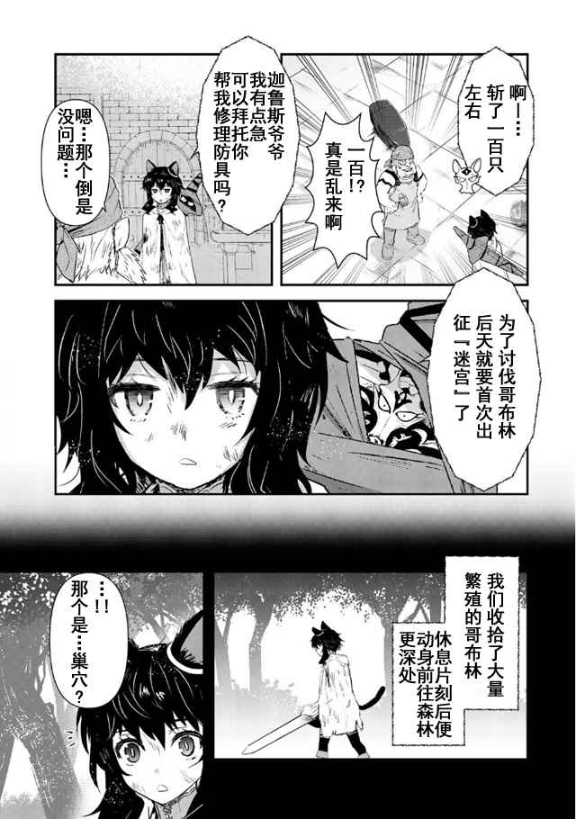 《转生成为魔剑》漫画最新章节第9.1话免费下拉式在线观看章节第【3】张图片