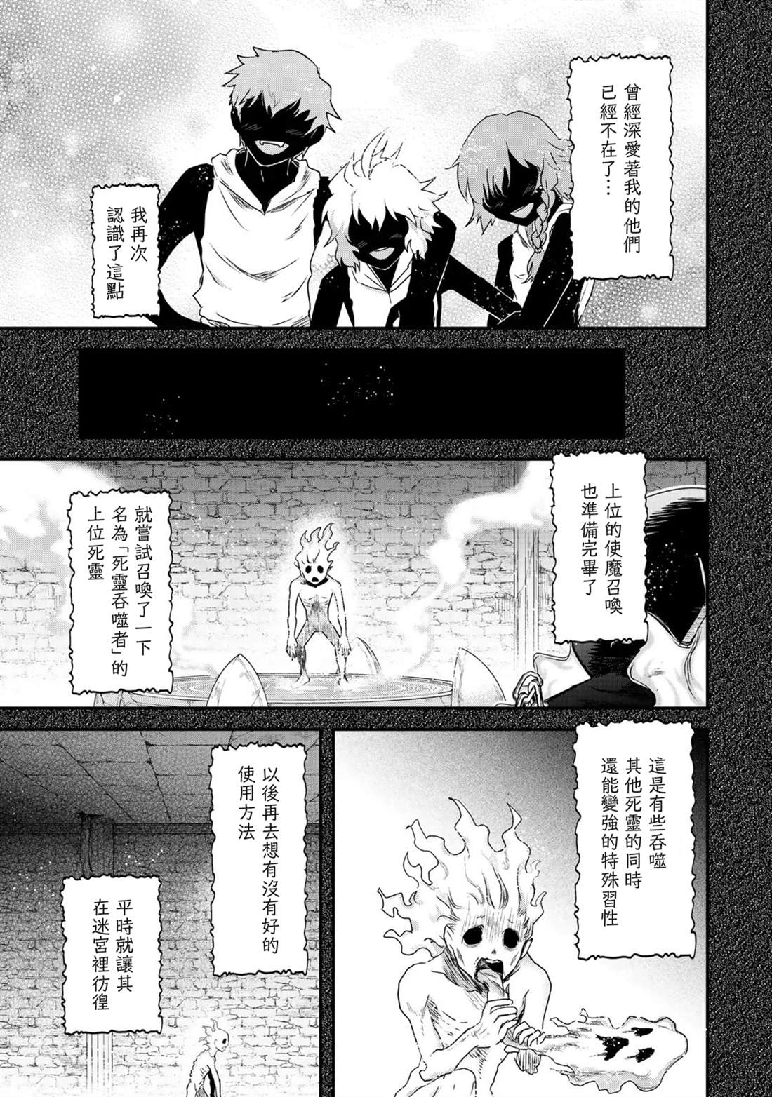 《转生成为魔剑》漫画最新章节第37话免费下拉式在线观看章节第【14】张图片