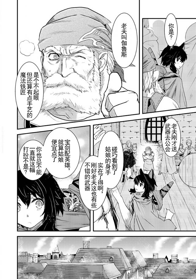 《转生成为魔剑》漫画最新章节第6话免费下拉式在线观看章节第【14】张图片