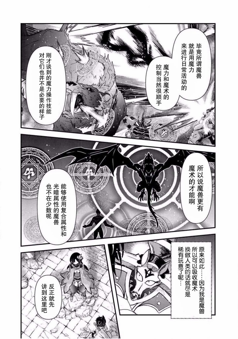 《转生成为魔剑》漫画最新章节第20.2话免费下拉式在线观看章节第【9】张图片