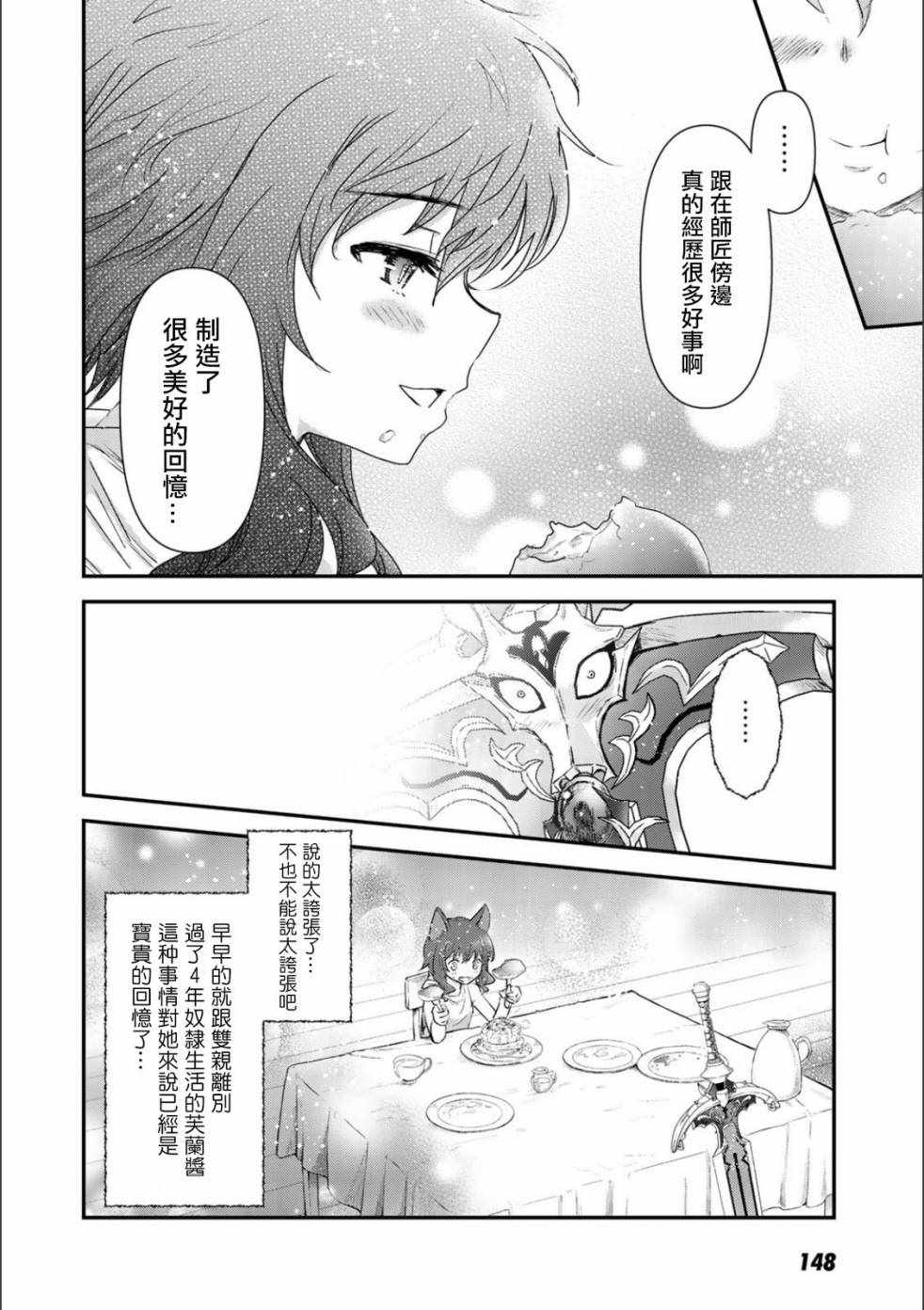 《转生成为魔剑》漫画最新章节番外免费下拉式在线观看章节第【8】张图片