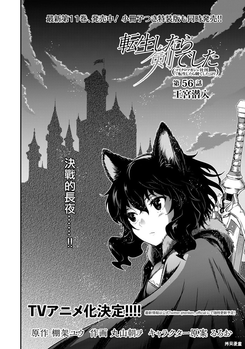 《转生成为魔剑》漫画最新章节第56话免费下拉式在线观看章节第【2】张图片