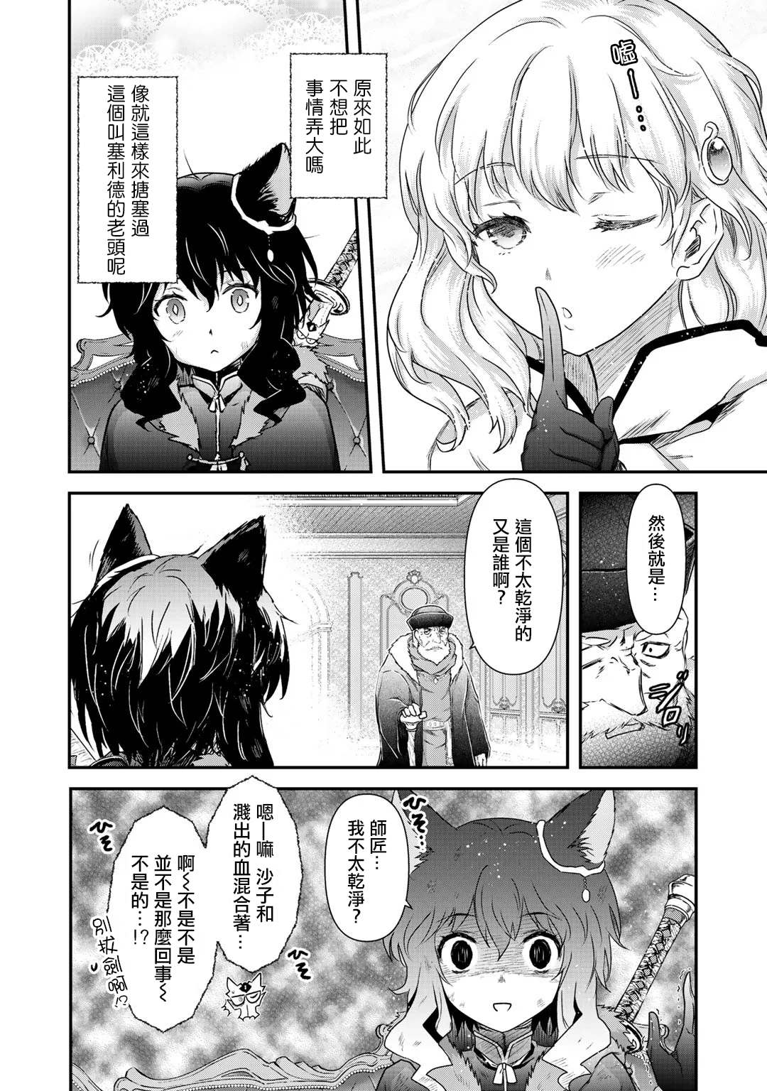 《转生成为魔剑》漫画最新章节第42.2话免费下拉式在线观看章节第【19】张图片