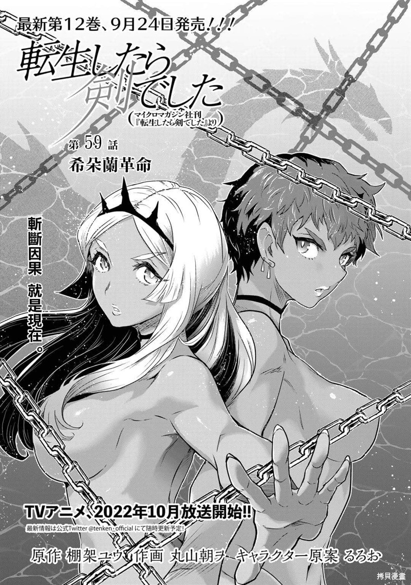 《转生成为魔剑》漫画最新章节第59话免费下拉式在线观看章节第【1】张图片