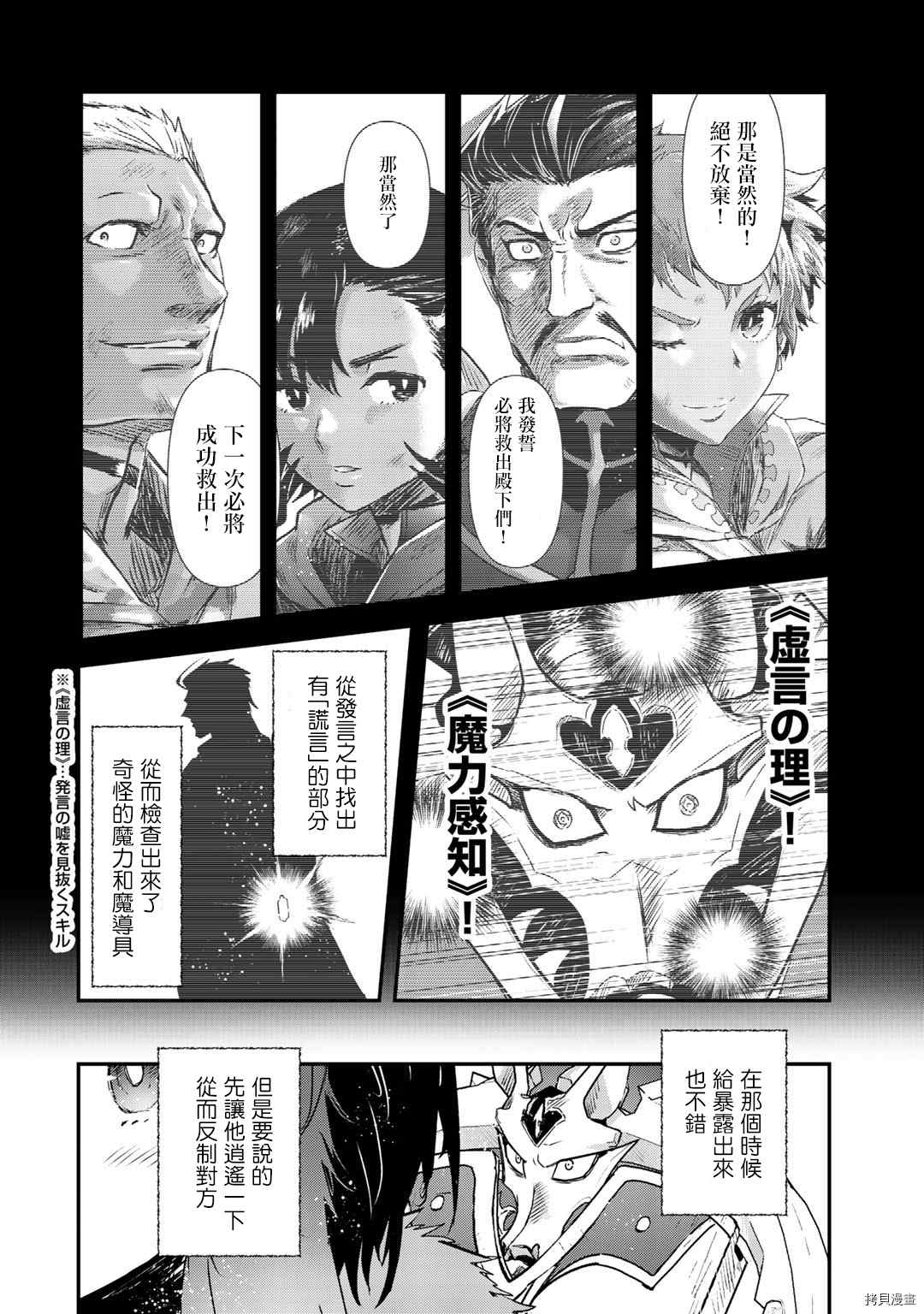 《转生成为魔剑》漫画最新章节第53话免费下拉式在线观看章节第【17】张图片