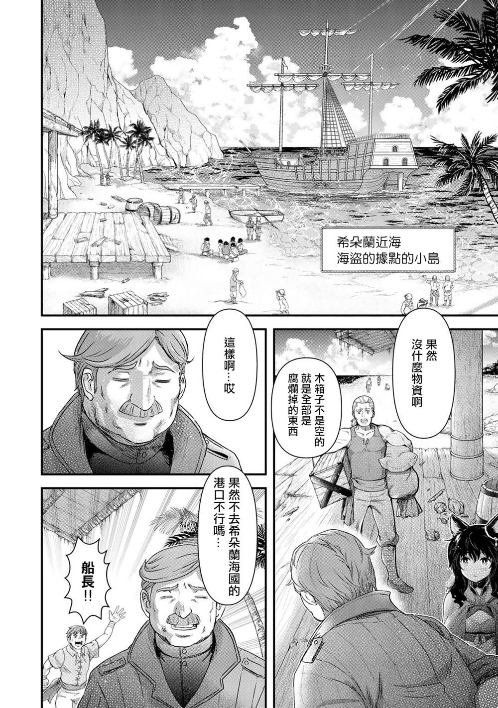 《转生成为魔剑》漫画最新章节第45话免费下拉式在线观看章节第【23】张图片