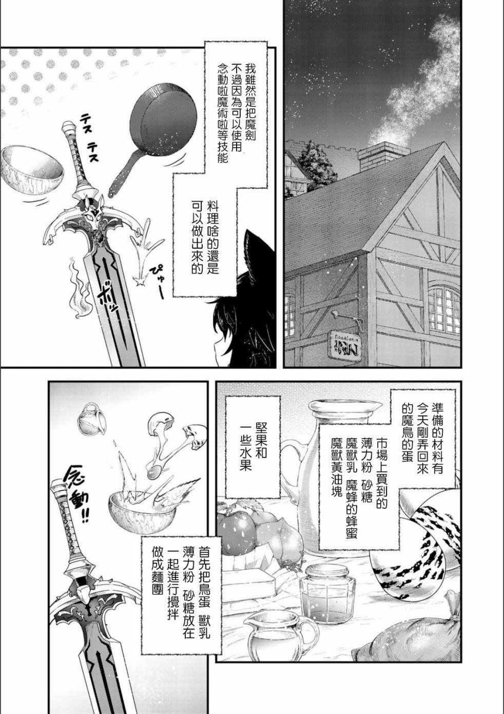 《转生成为魔剑》漫画最新章节番外免费下拉式在线观看章节第【3】张图片