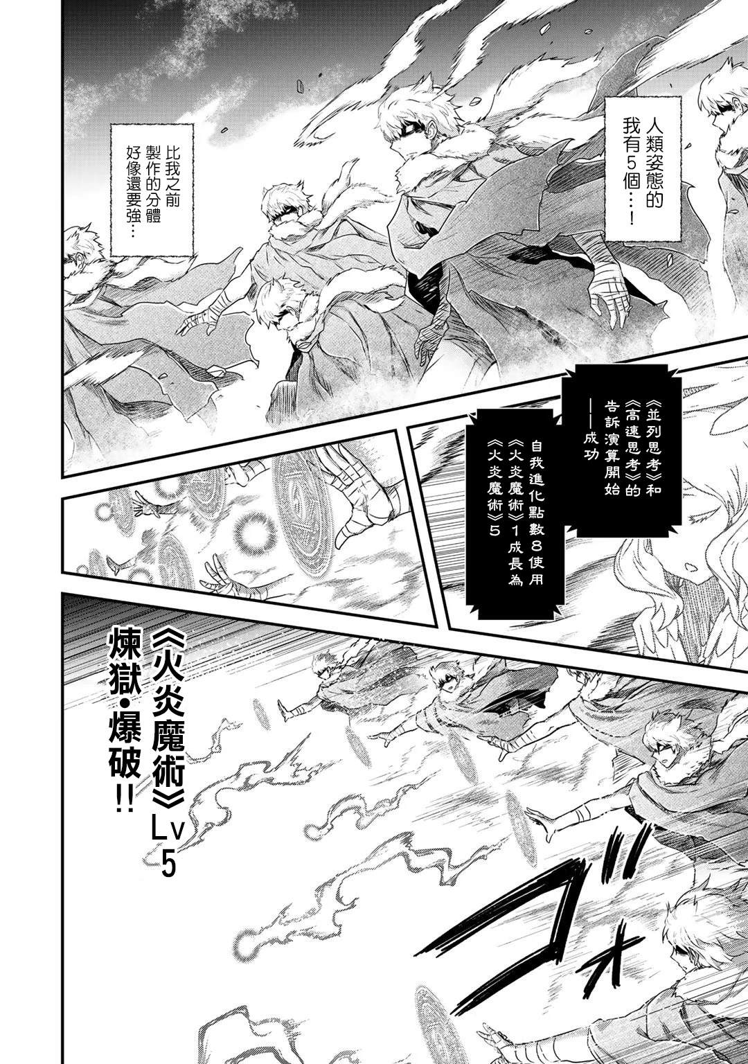 《转生成为魔剑》漫画最新章节第39话免费下拉式在线观看章节第【20】张图片