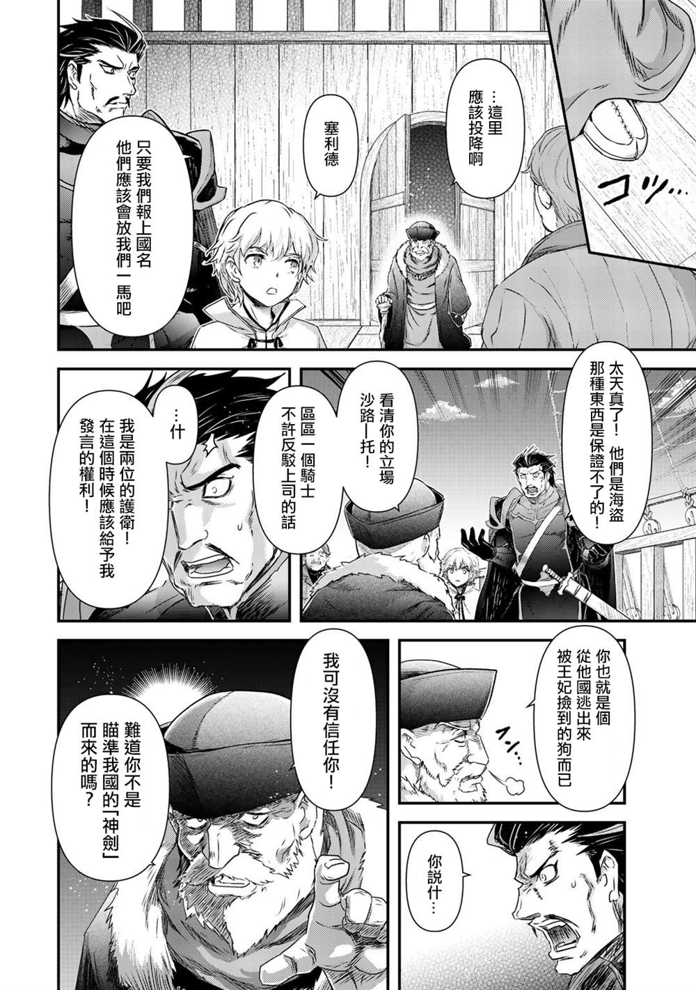 《转生成为魔剑》漫画最新章节第45话免费下拉式在线观看章节第【15】张图片