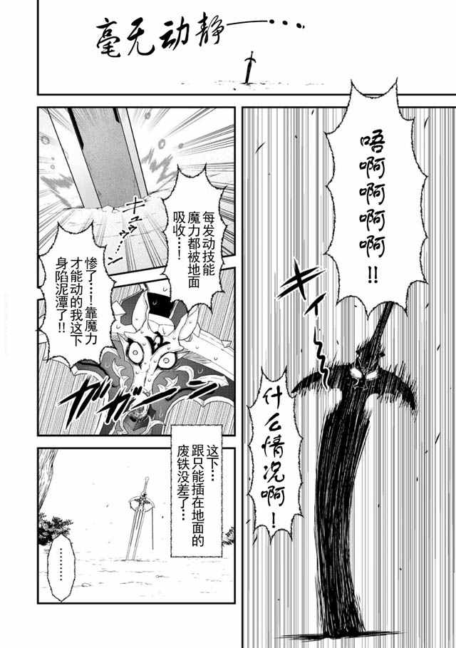 《转生成为魔剑》漫画最新章节第2话免费下拉式在线观看章节第【22】张图片