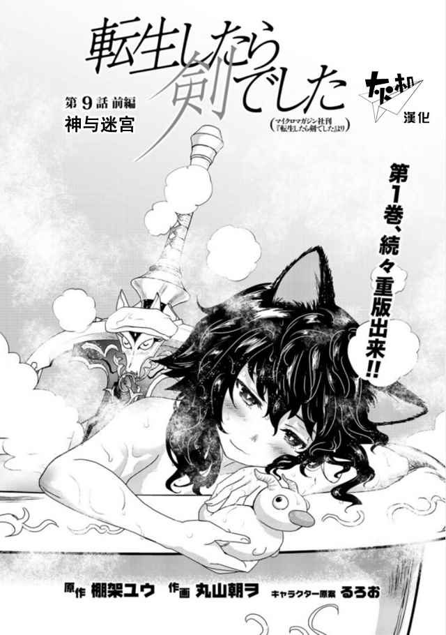 《转生成为魔剑》漫画最新章节第9.1话免费下拉式在线观看章节第【1】张图片