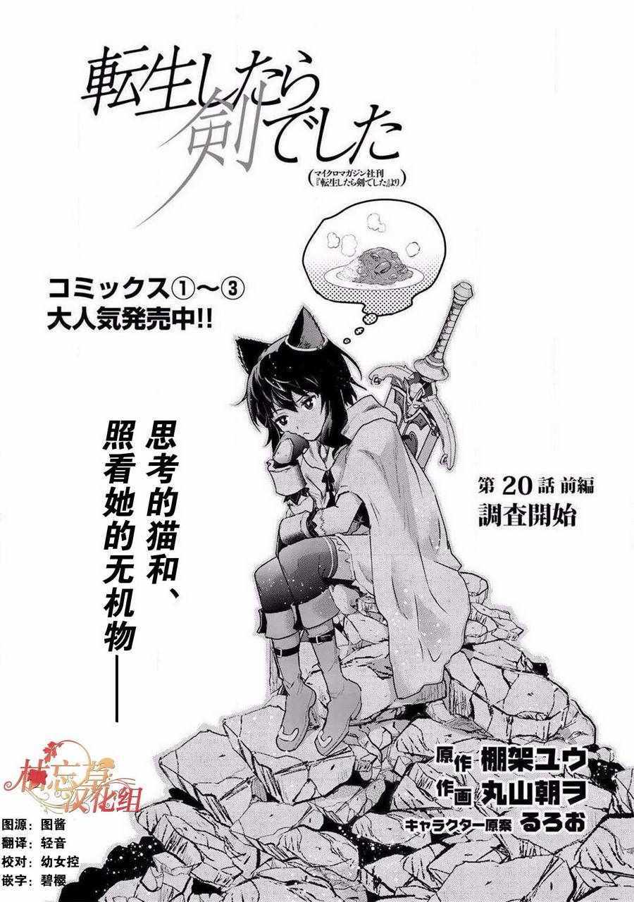 《转生成为魔剑》漫画最新章节第20.1话免费下拉式在线观看章节第【1】张图片