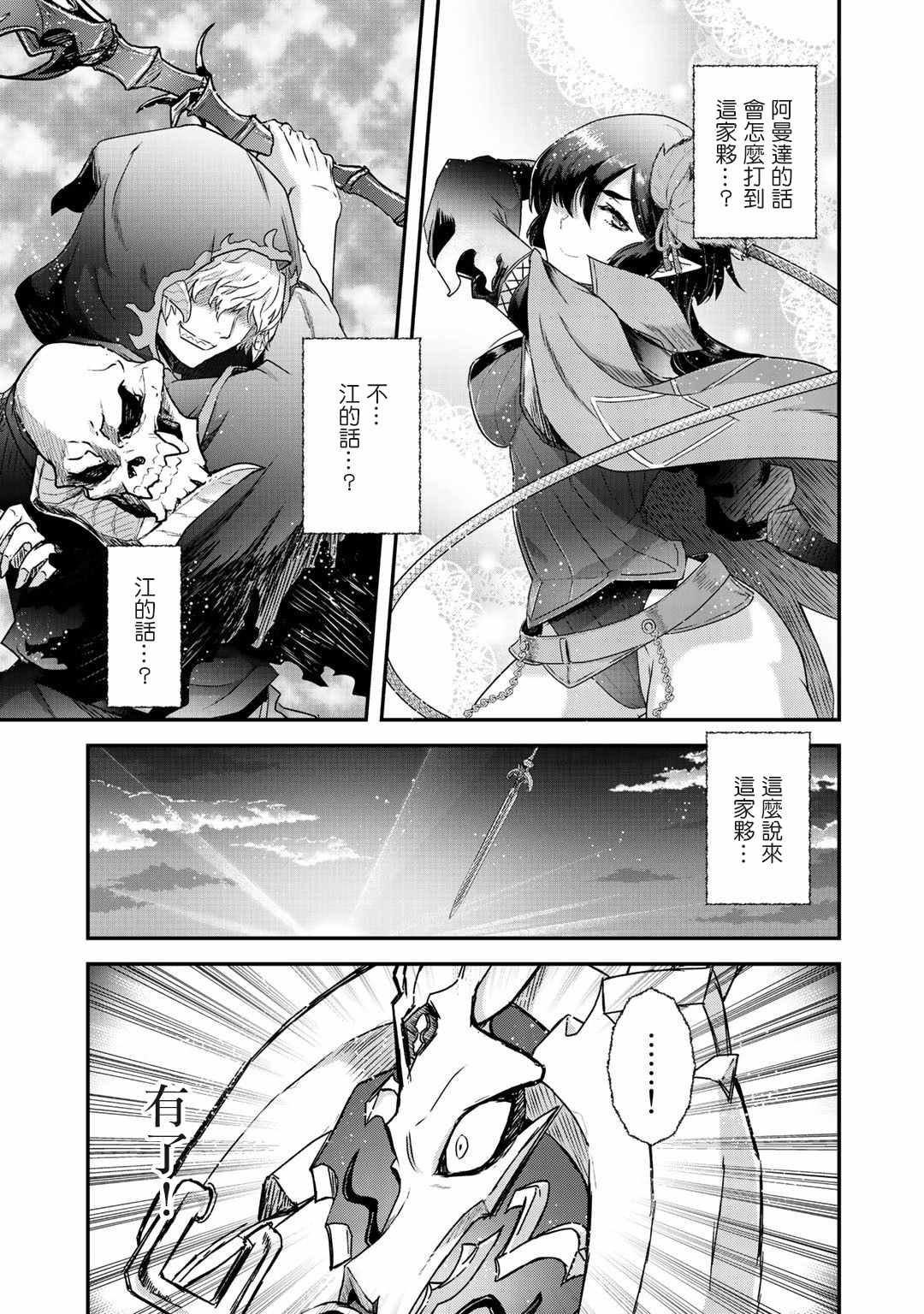 《转生成为魔剑》漫画最新章节第44话免费下拉式在线观看章节第【25】张图片