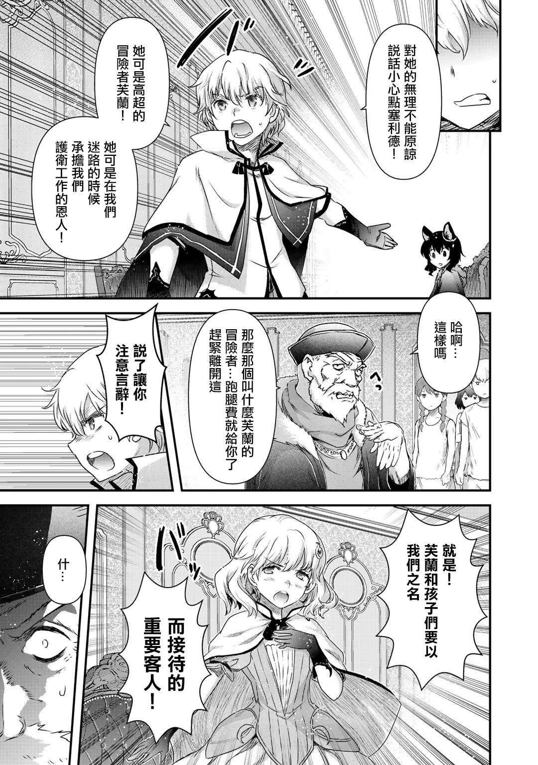 《转生成为魔剑》漫画最新章节第42.2话免费下拉式在线观看章节第【20】张图片