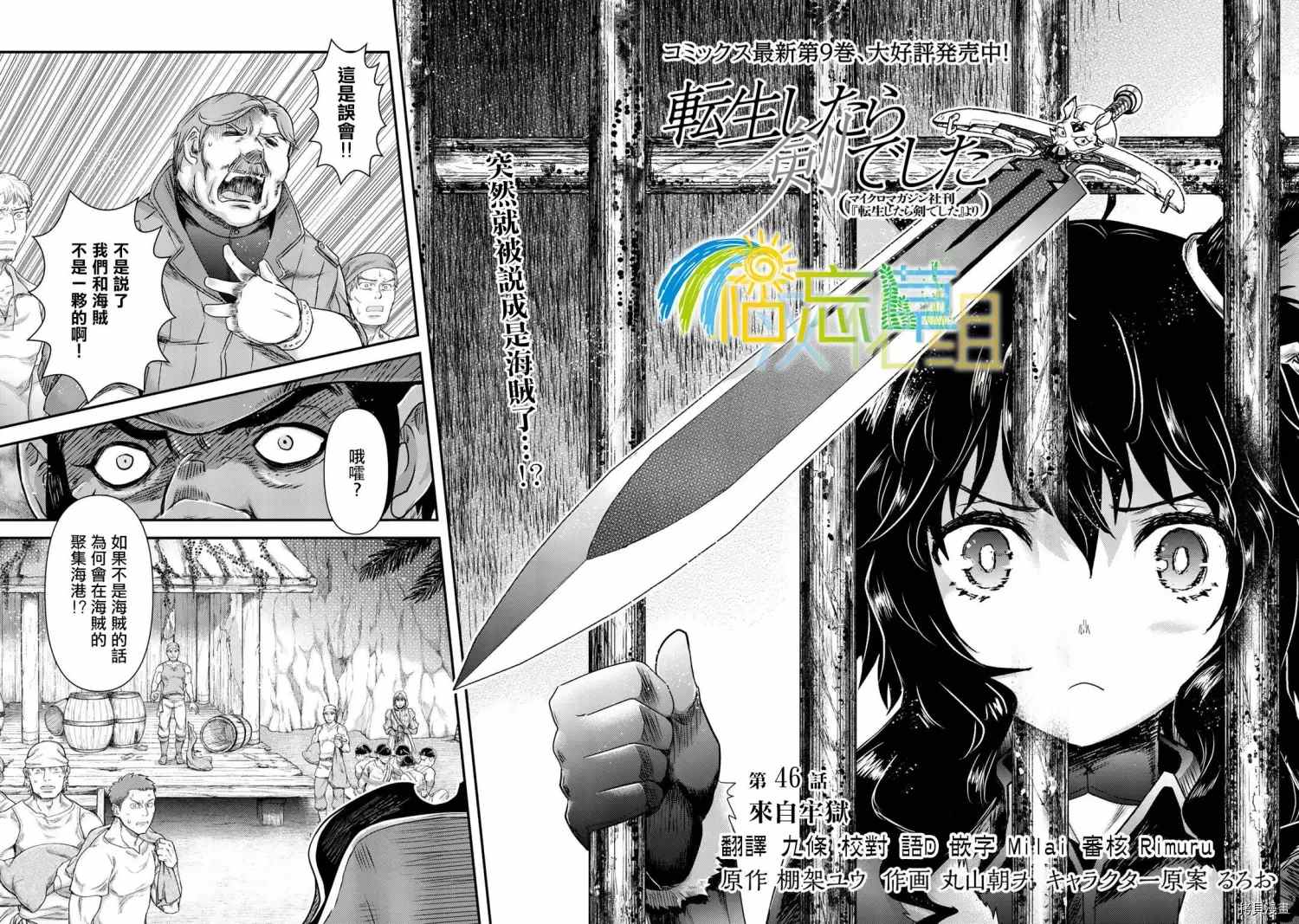 《转生成为魔剑》漫画最新章节第46话免费下拉式在线观看章节第【2】张图片