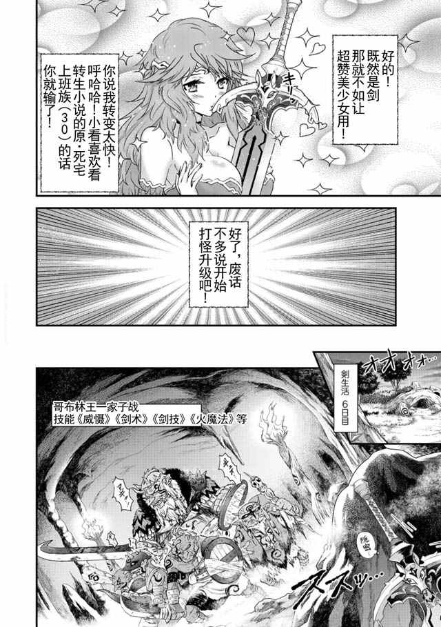 《转生成为魔剑》漫画最新章节第2话免费下拉式在线观看章节第【12】张图片