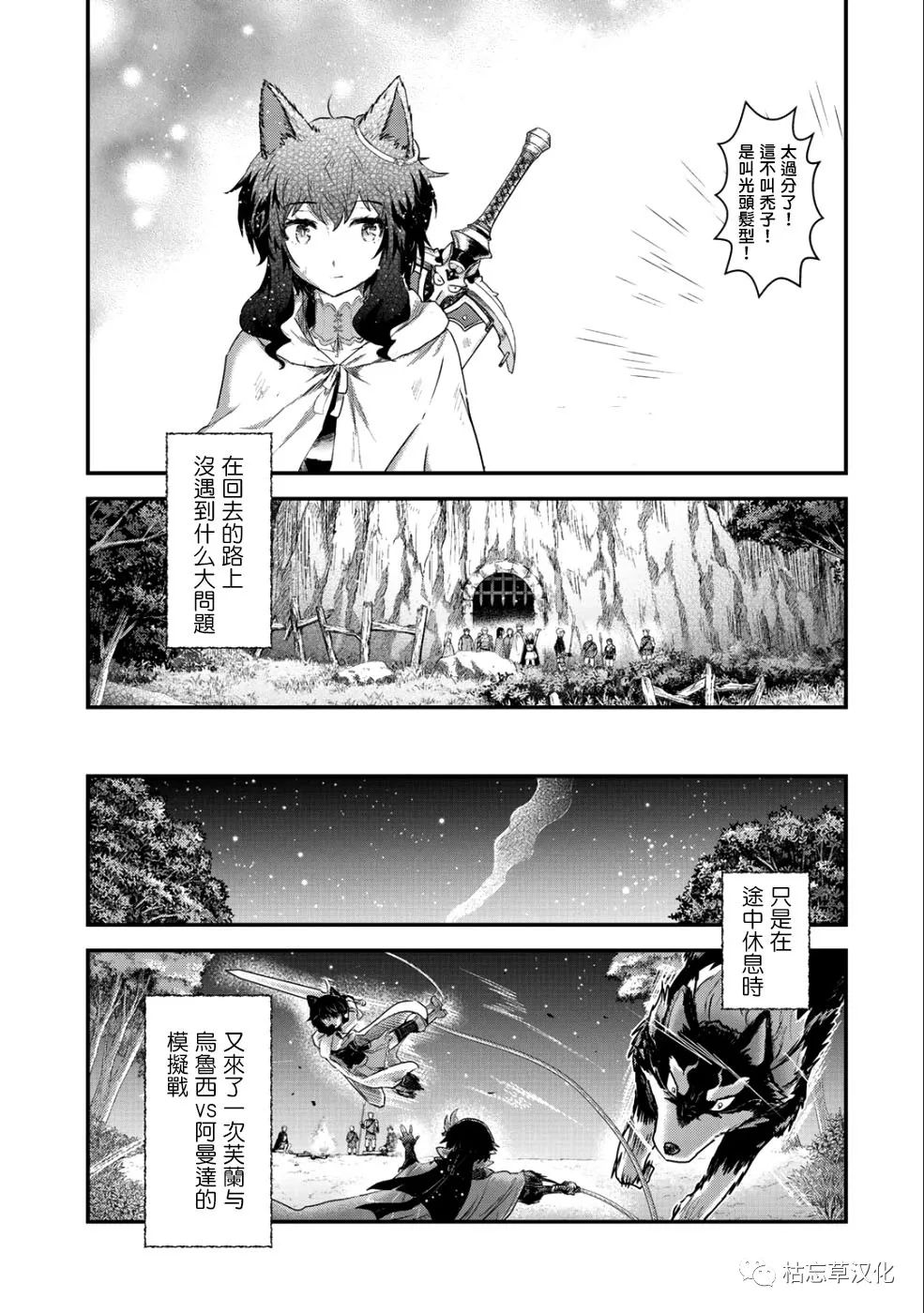 《转生成为魔剑》漫画最新章节第25.2话免费下拉式在线观看章节第【8】张图片