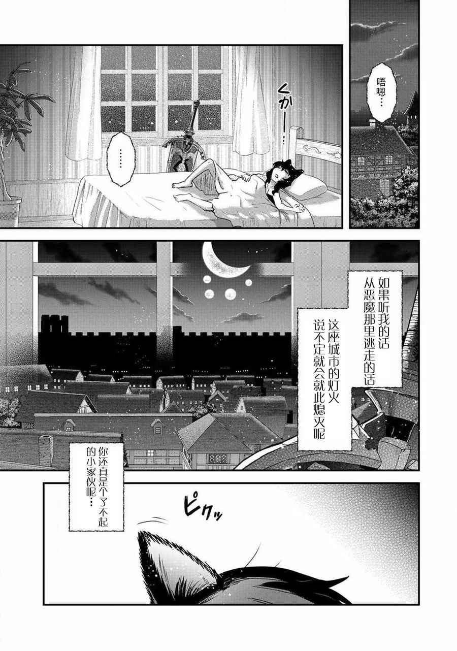 《转生成为魔剑》漫画最新章节第14.2话免费下拉式在线观看章节第【13】张图片