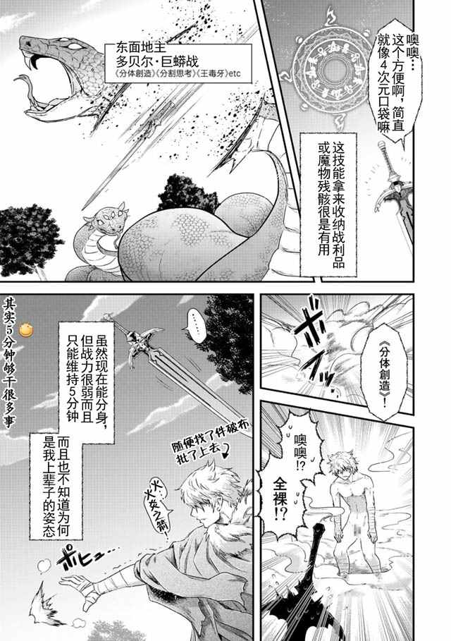 《转生成为魔剑》漫画最新章节第2话免费下拉式在线观看章节第【17】张图片