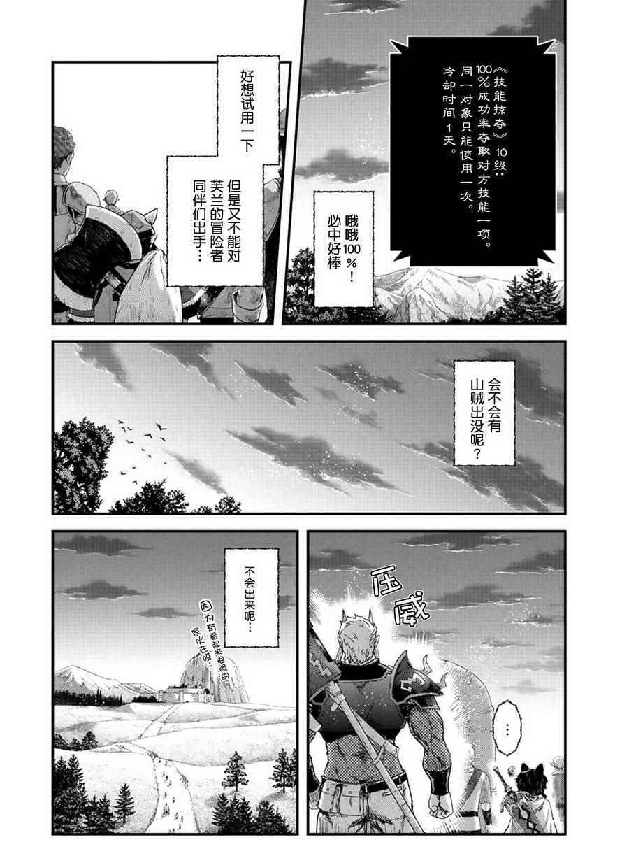 《转生成为魔剑》漫画最新章节第13.2话免费下拉式在线观看章节第【12】张图片