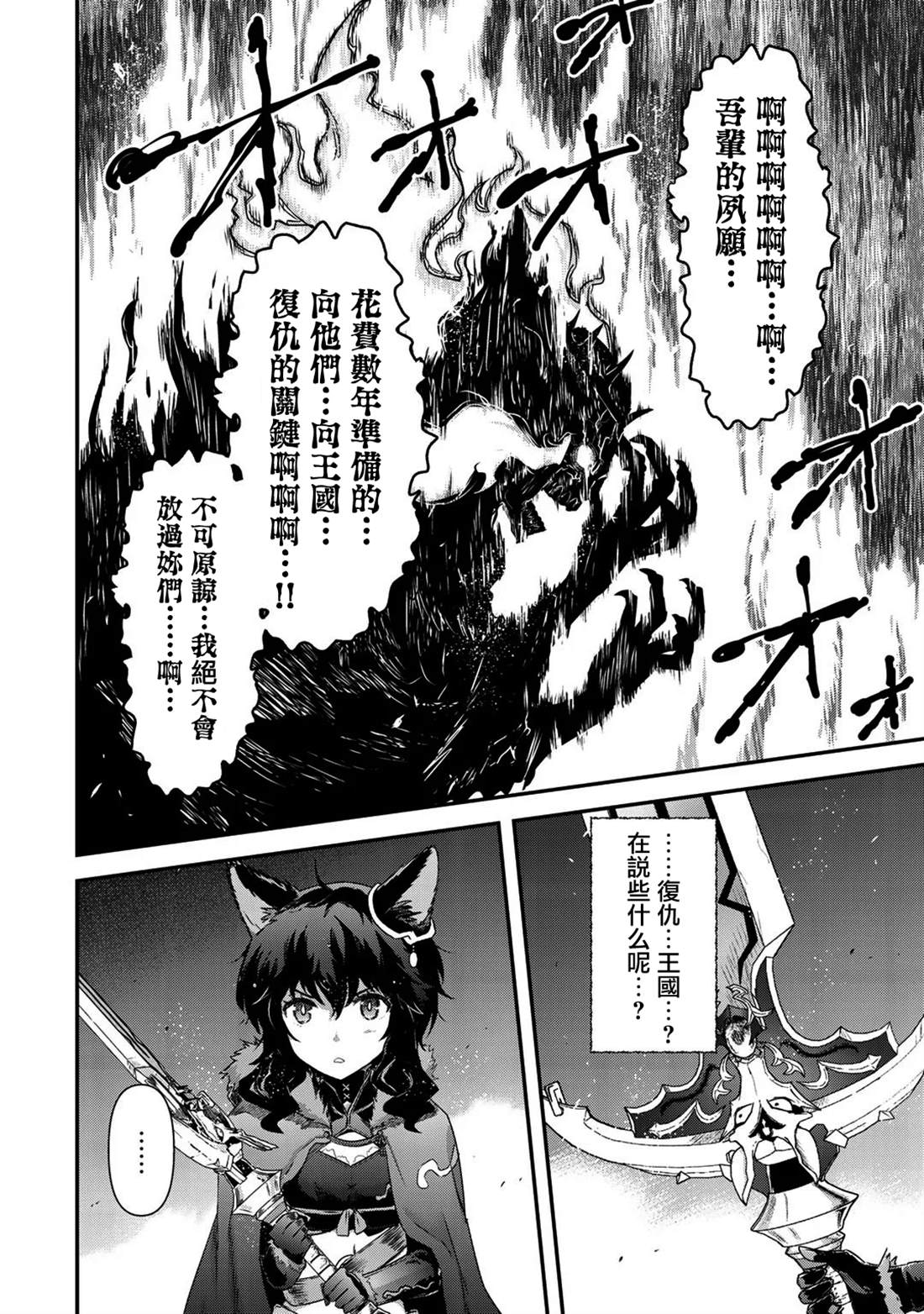 《转生成为魔剑》漫画最新章节第36话免费下拉式在线观看章节第【23】张图片