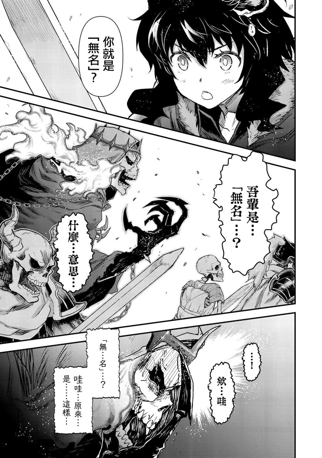 《转生成为魔剑》漫画最新章节第37话免费下拉式在线观看章节第【1】张图片