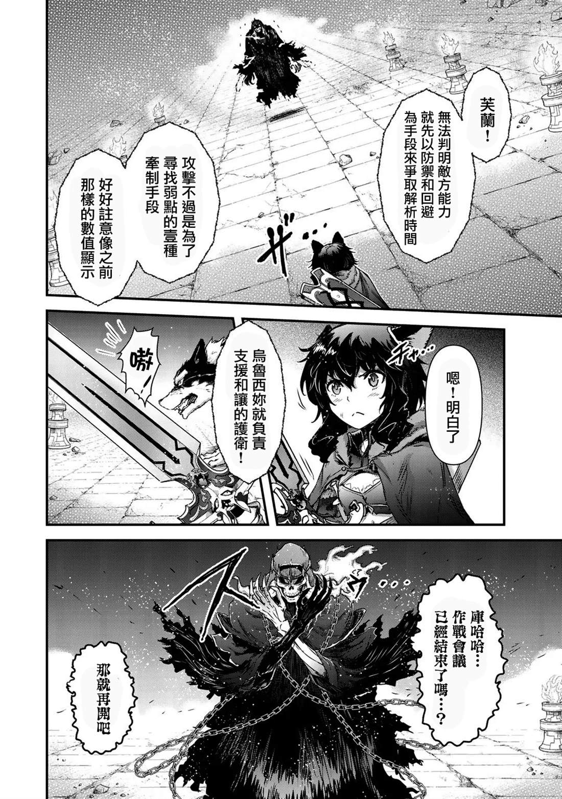 《转生成为魔剑》漫画最新章节第36话免费下拉式在线观看章节第【11】张图片