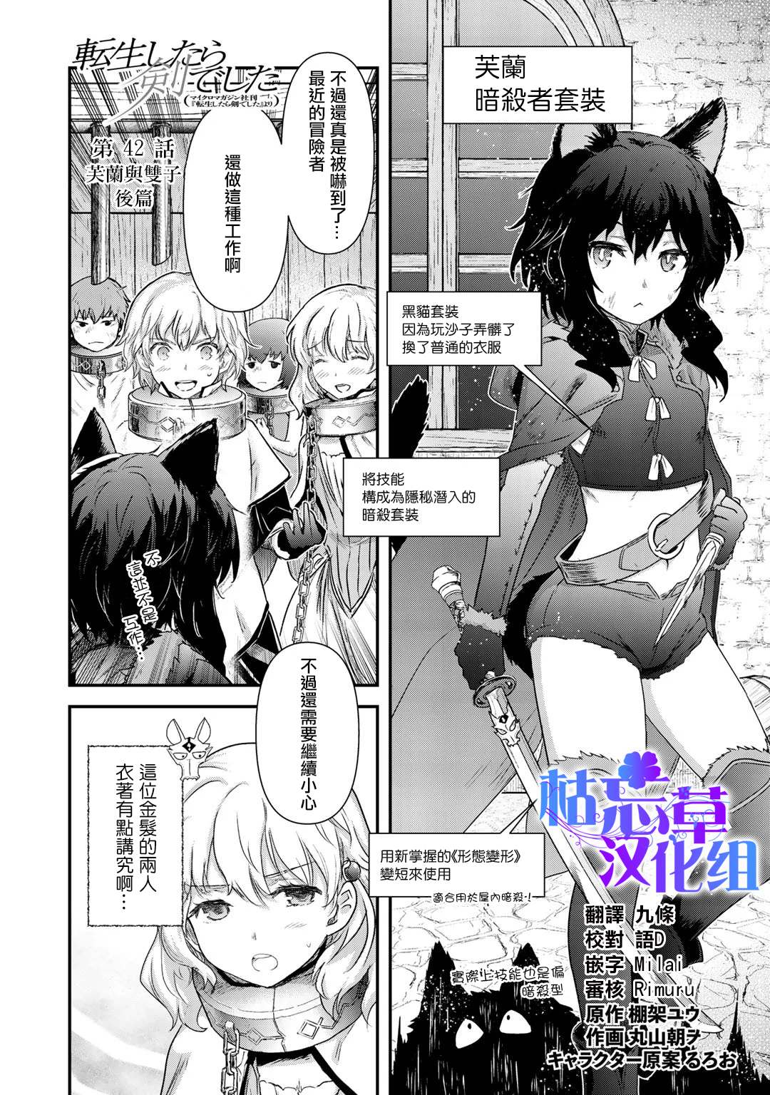 《转生成为魔剑》漫画最新章节第42.2话免费下拉式在线观看章节第【1】张图片